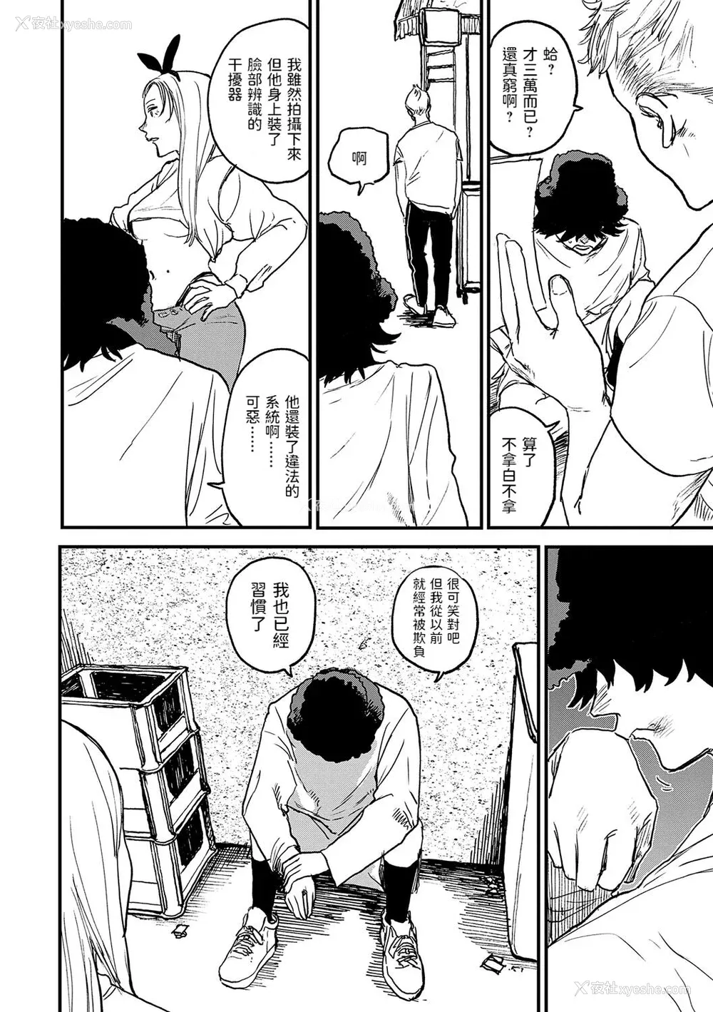 33P - [研そうげん] BETTER THAN SEX [dadada12386汉化,透明黑条重嵌] [DL版]