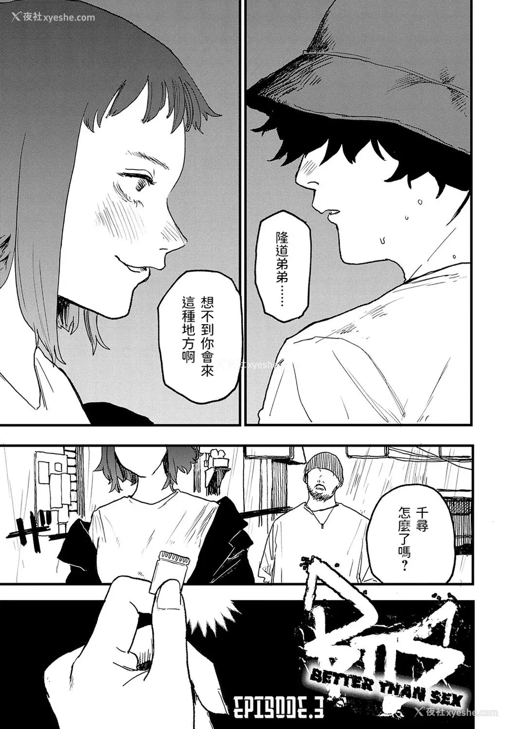 50P - [研そうげん] BETTER THAN SEX [dadada12386汉化,透明黑条重嵌] [DL版]