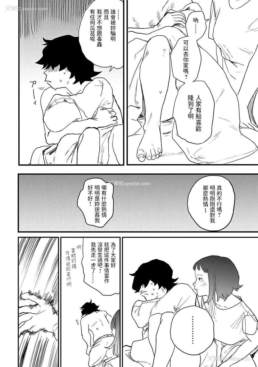 71P - [研そうげん] BETTER THAN SEX [dadada12386汉化,透明黑条重嵌] [DL版]