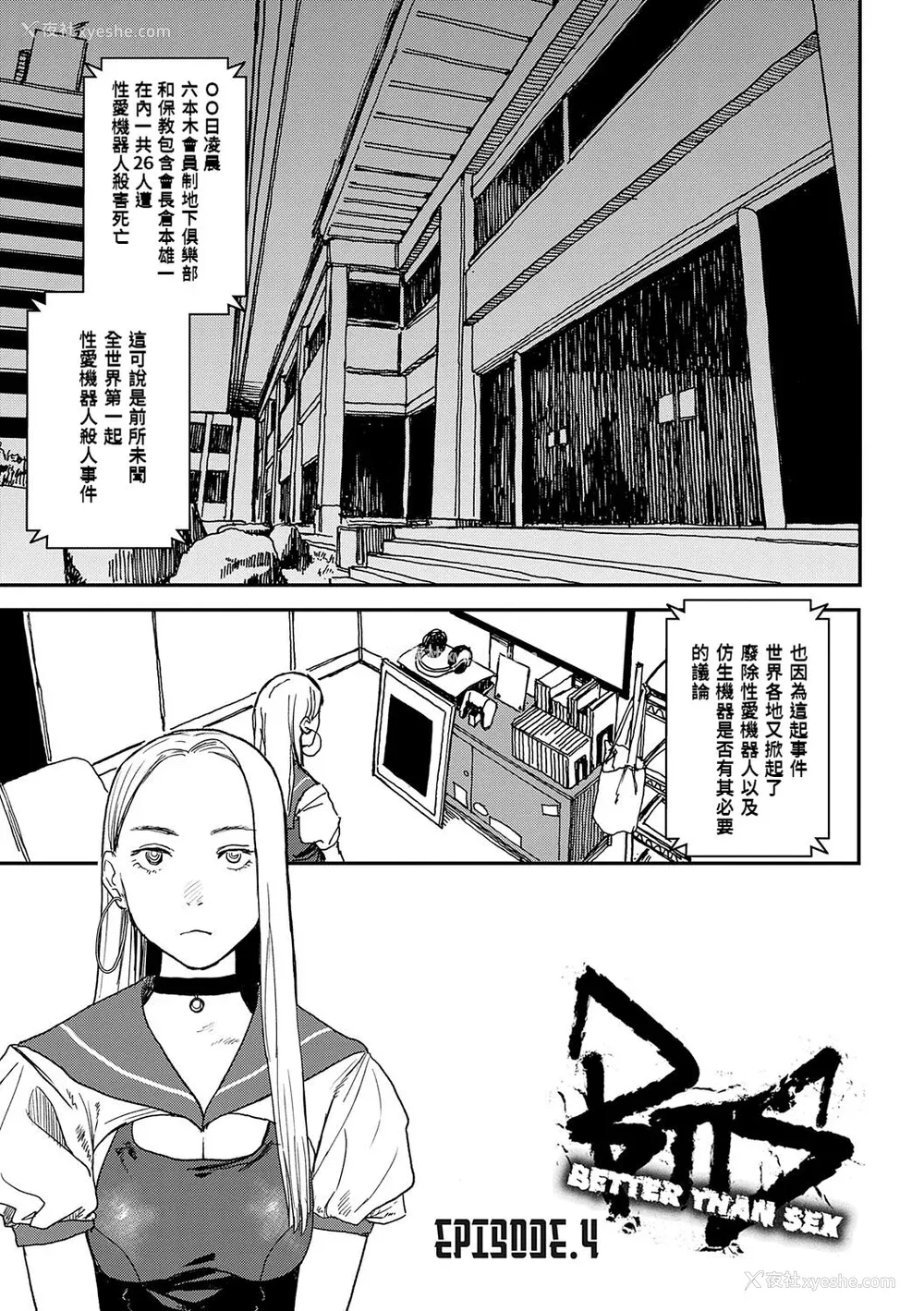 74P - [研そうげん] BETTER THAN SEX [dadada12386汉化,透明黑条重嵌] [DL版]