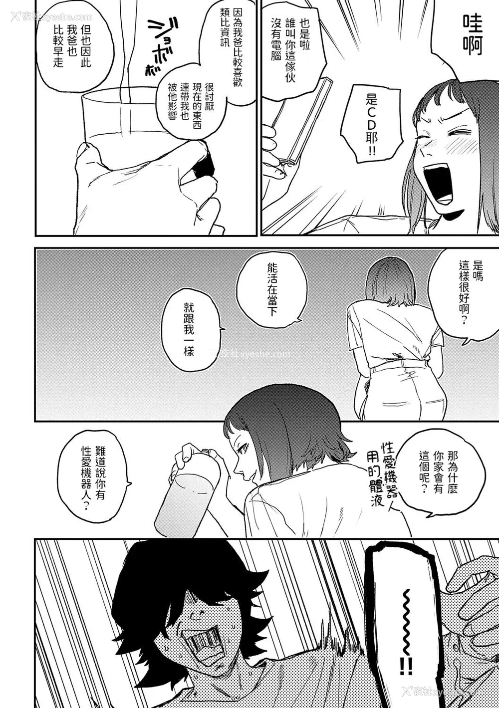 77P - [研そうげん] BETTER THAN SEX [dadada12386汉化,透明黑条重嵌] [DL版]