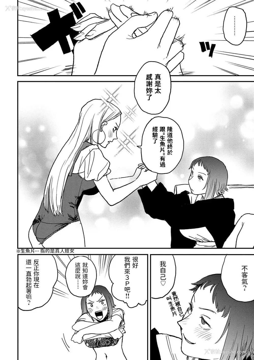 81P - [研そうげん] BETTER THAN SEX [dadada12386汉化,透明黑条重嵌] [DL版]