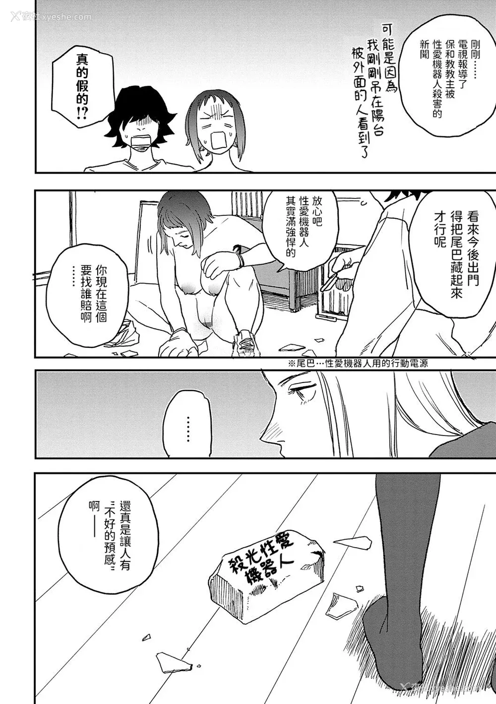 96P - [研そうげん] BETTER THAN SEX [dadada12386汉化,透明黑条重嵌] [DL版]