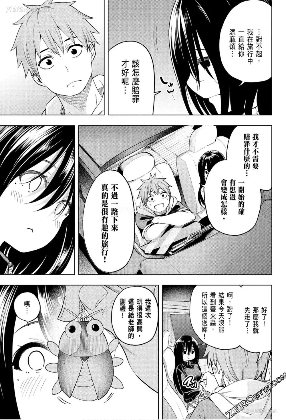 101P - [苏募ロウ] なんでここに先生が！｜为什么老师会在这里！？_06卷
