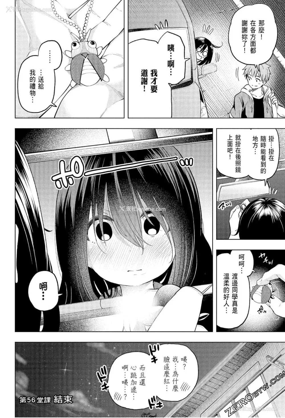 102P - [苏募ロウ] なんでここに先生が！｜为什么老师会在这里！？_06卷