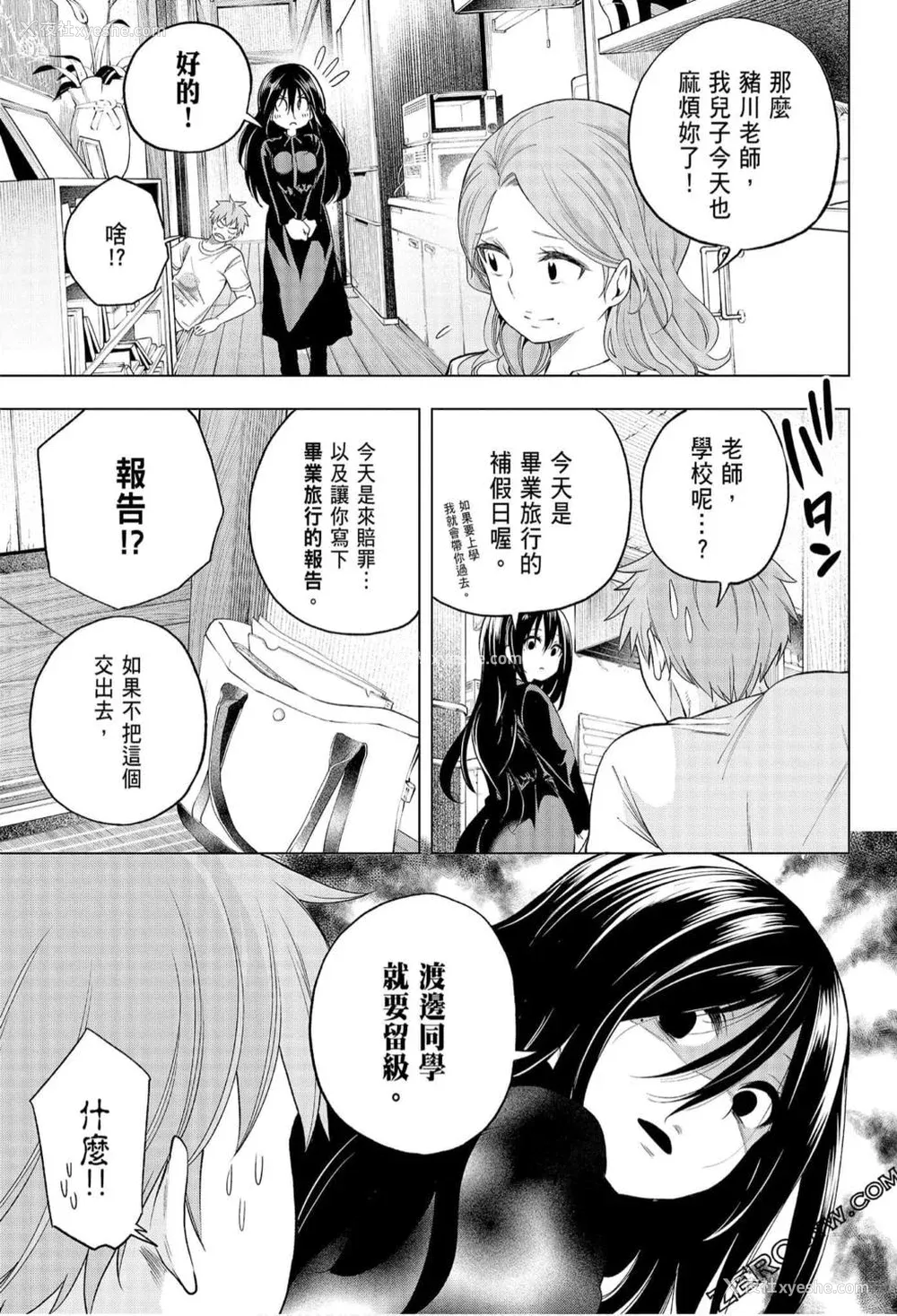 106P - [苏募ロウ] なんでここに先生が！｜为什么老师会在这里！？_06卷