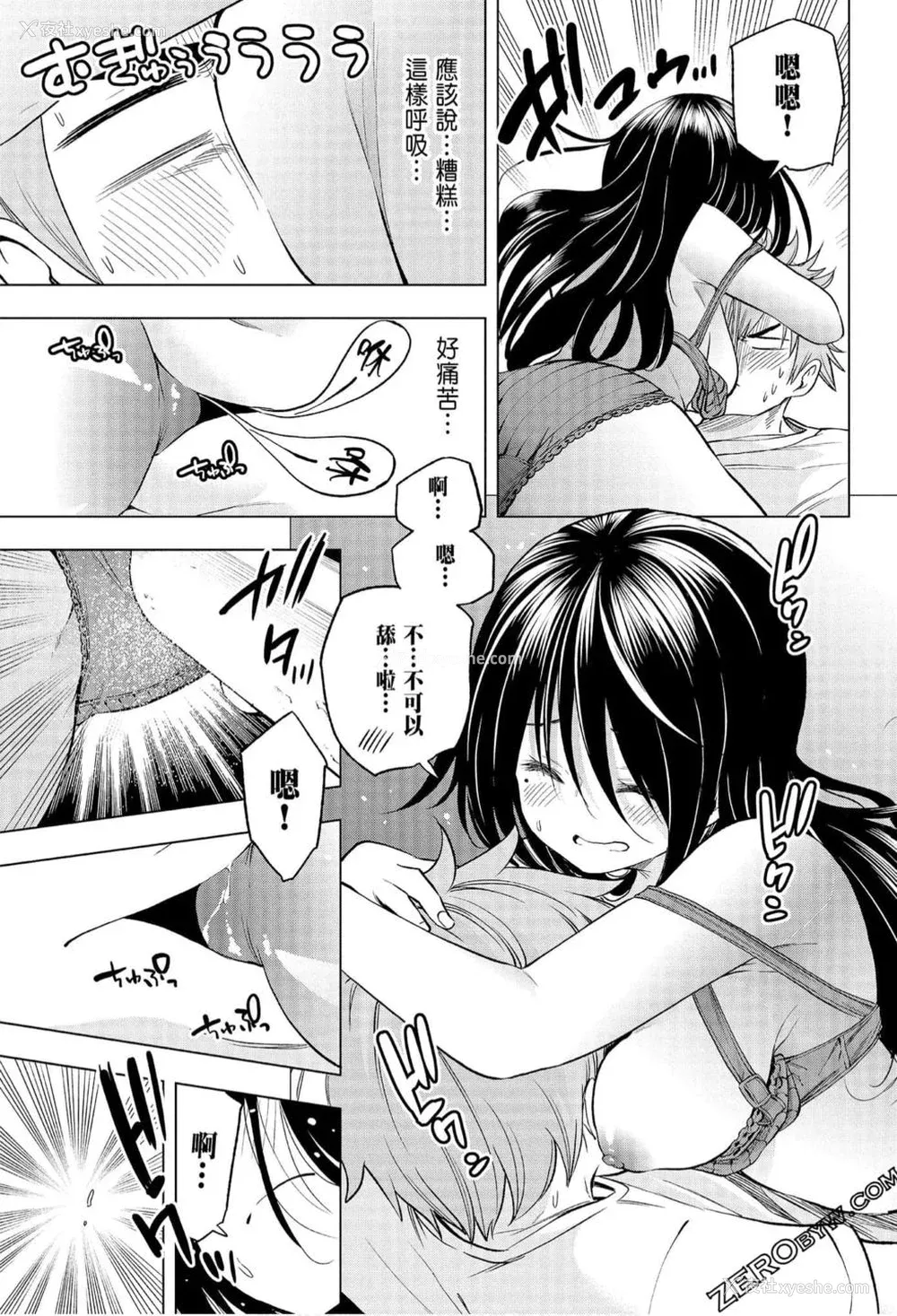 114P - [苏募ロウ] なんでここに先生が！｜为什么老师会在这里！？_06卷
