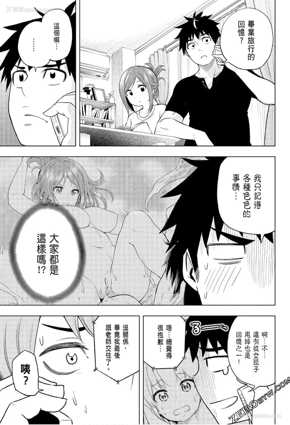 118P - [苏募ロウ] なんでここに先生が！｜为什么老师会在这里！？_06卷