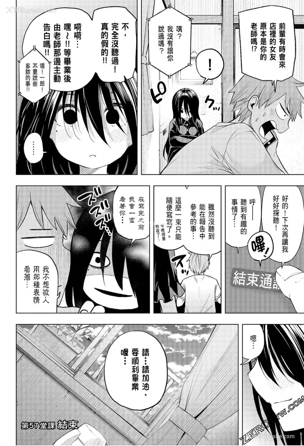 119P - [苏募ロウ] なんでここに先生が！｜为什么老师会在这里！？_06卷