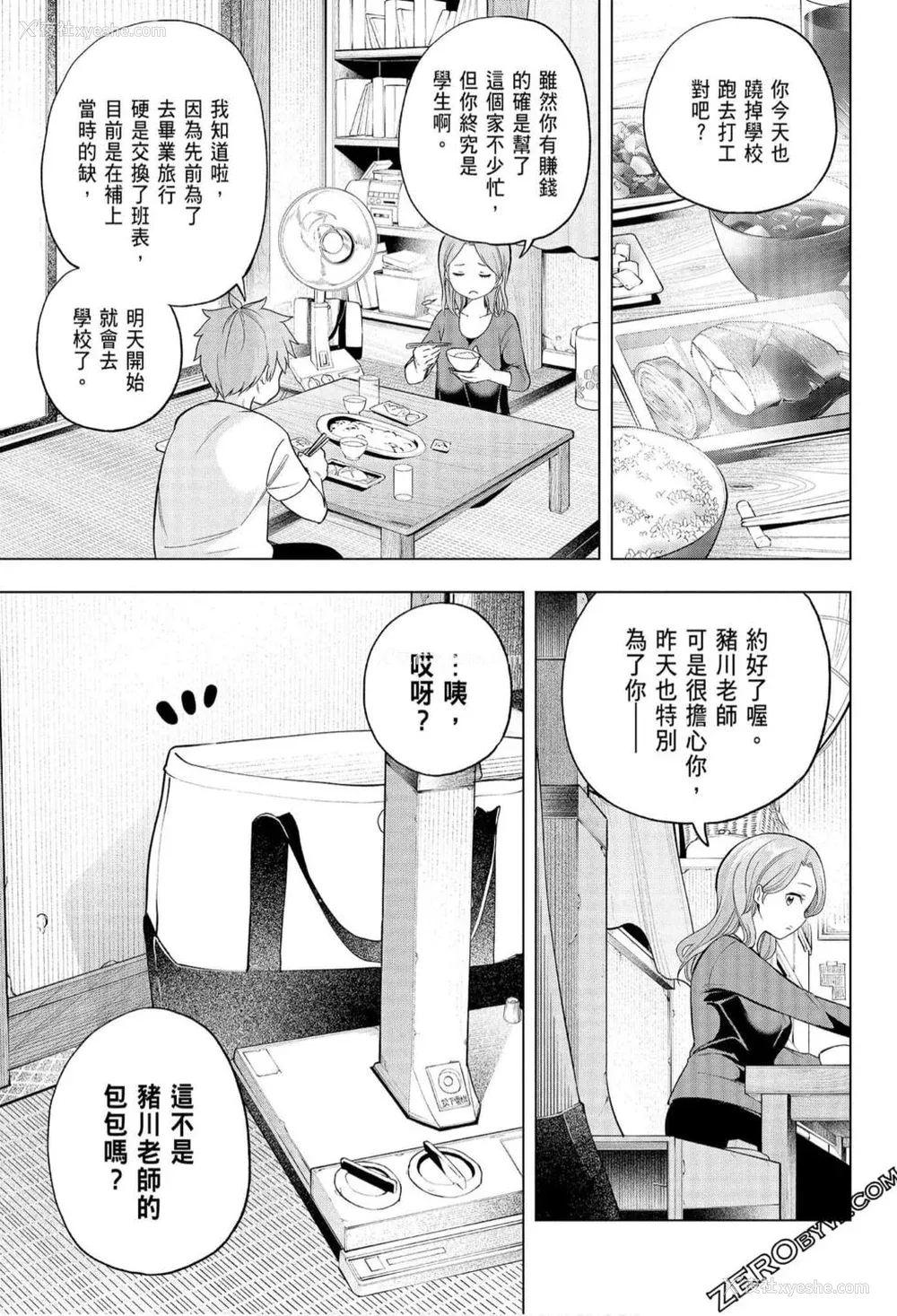 120P - [苏募ロウ] なんでここに先生が！｜为什么老师会在这里！？_06卷