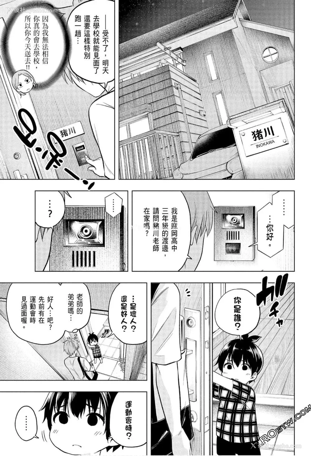 122P - [苏募ロウ] なんでここに先生が！｜为什么老师会在这里！？_06卷