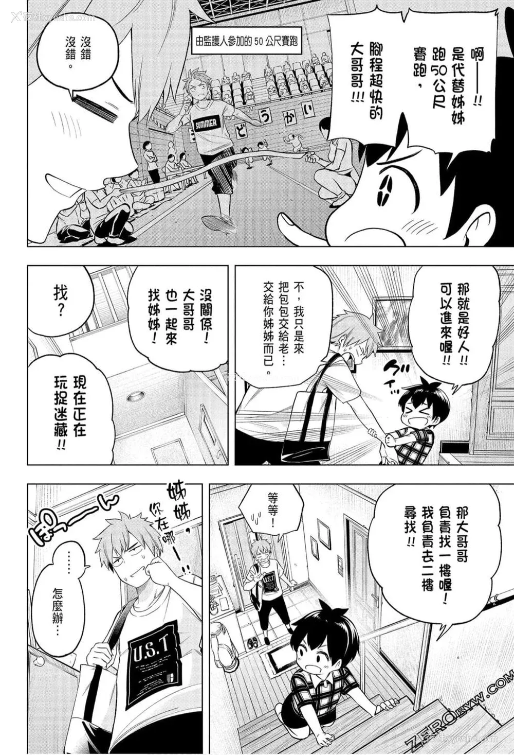 123P - [苏募ロウ] なんでここに先生が！｜为什么老师会在这里！？_06卷
