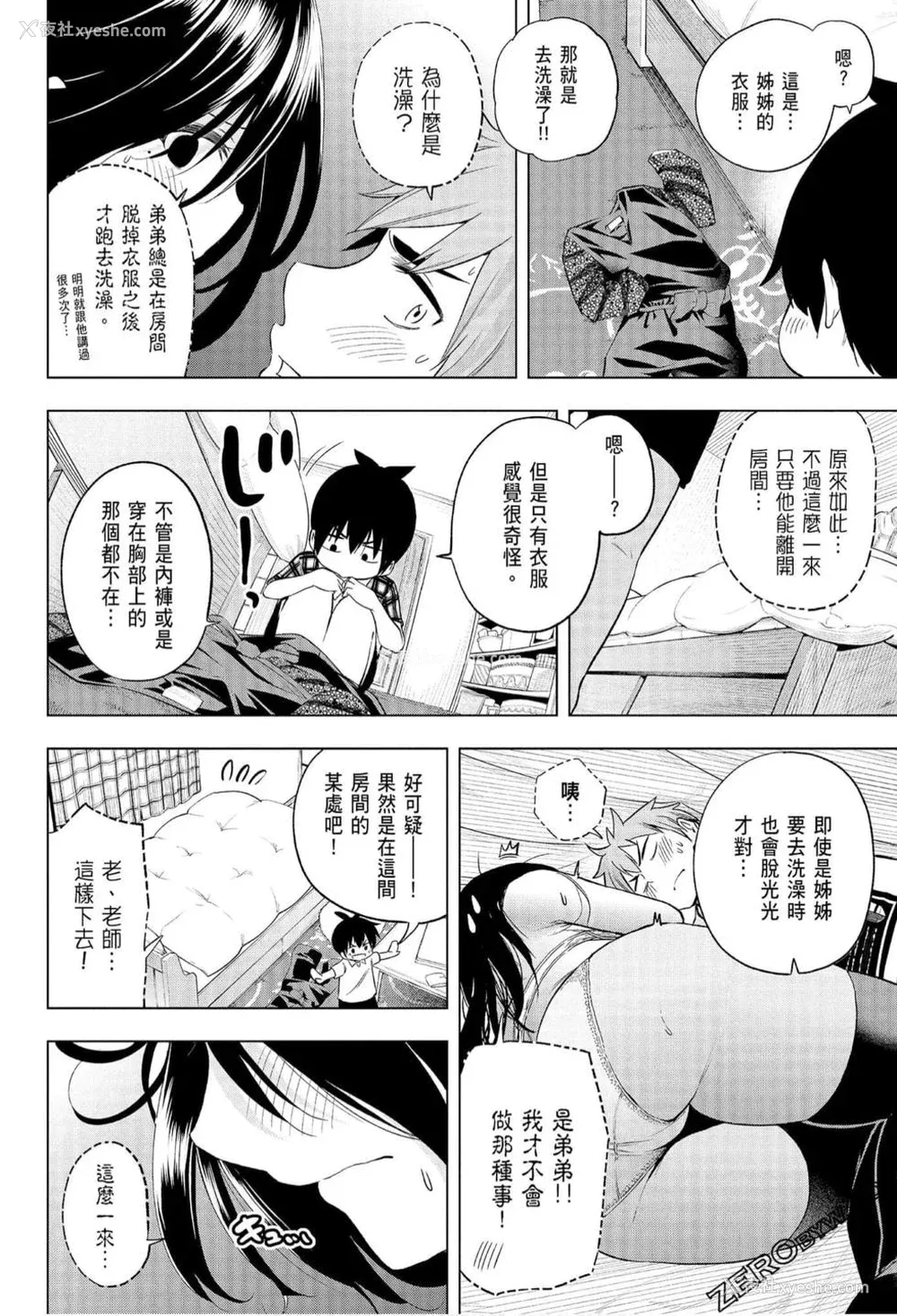 127P - [苏募ロウ] なんでここに先生が！｜为什么老师会在这里！？_06卷