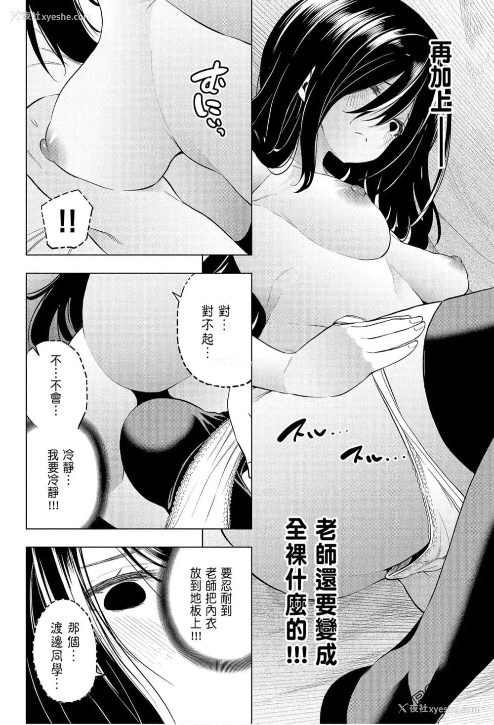 129P - [苏募ロウ] なんでここに先生が！｜为什么老师会在这里！？_06卷