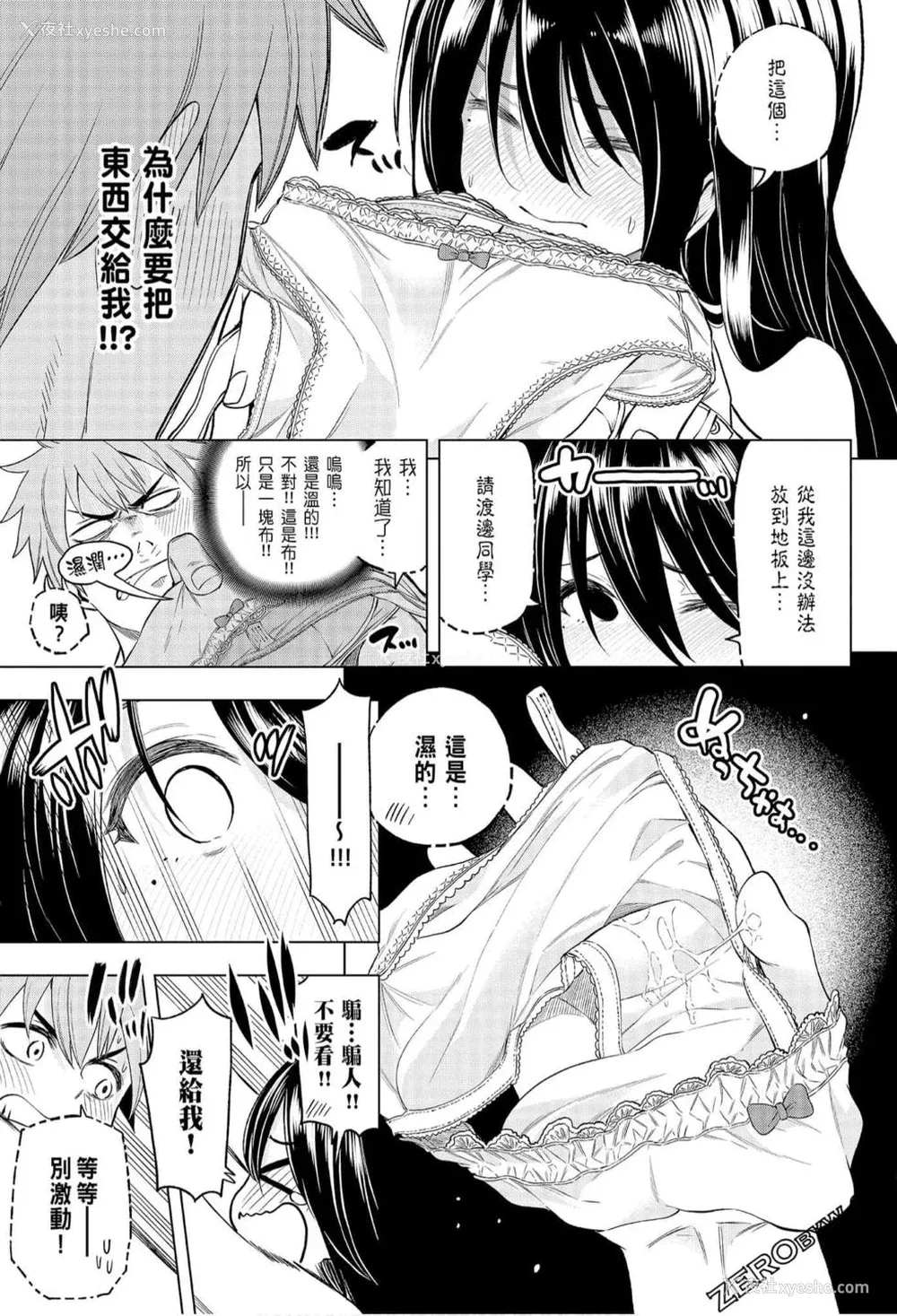 130P - [苏募ロウ] なんでここに先生が！｜为什么老师会在这里！？_06卷