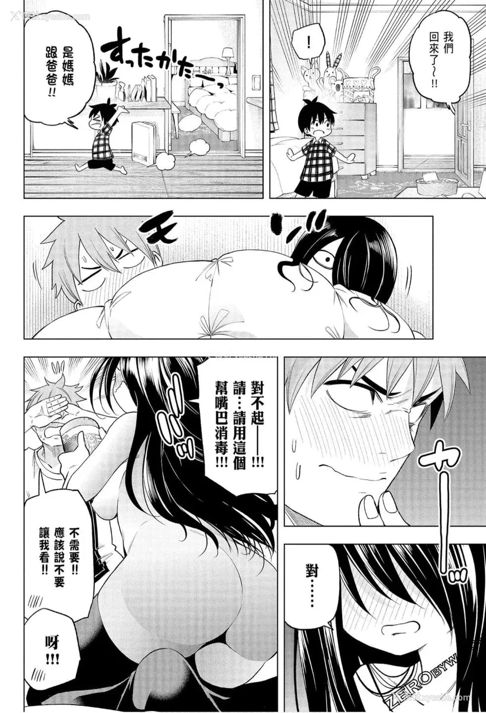133P - [苏募ロウ] なんでここに先生が！｜为什么老师会在这里！？_06卷