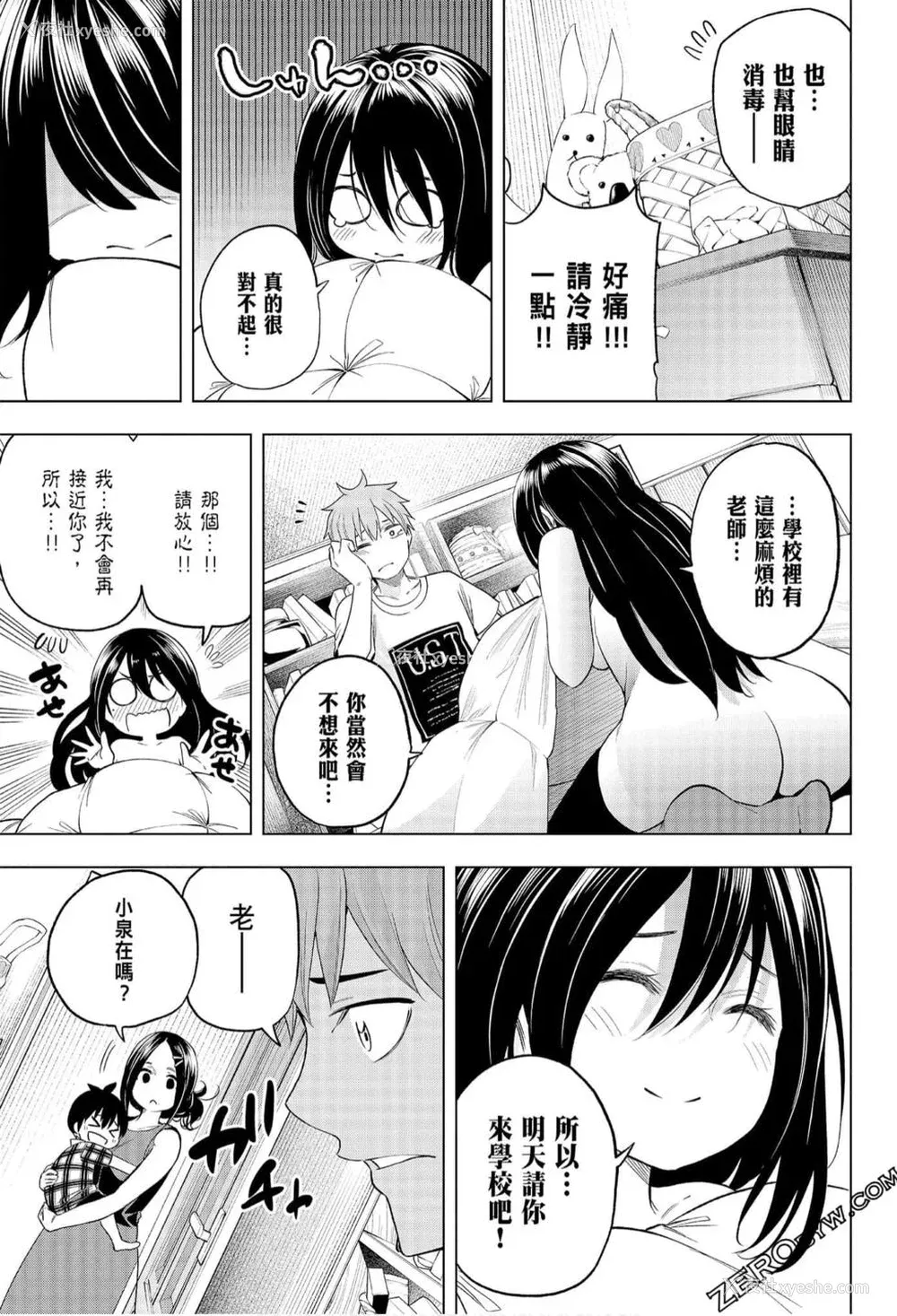 134P - [苏募ロウ] なんでここに先生が！｜为什么老师会在这里！？_06卷