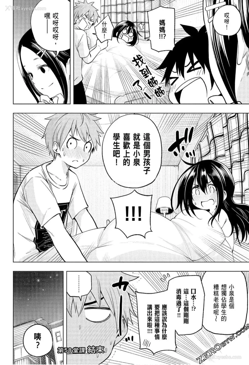 135P - [苏募ロウ] なんでここに先生が！｜为什么老师会在这里！？_06卷