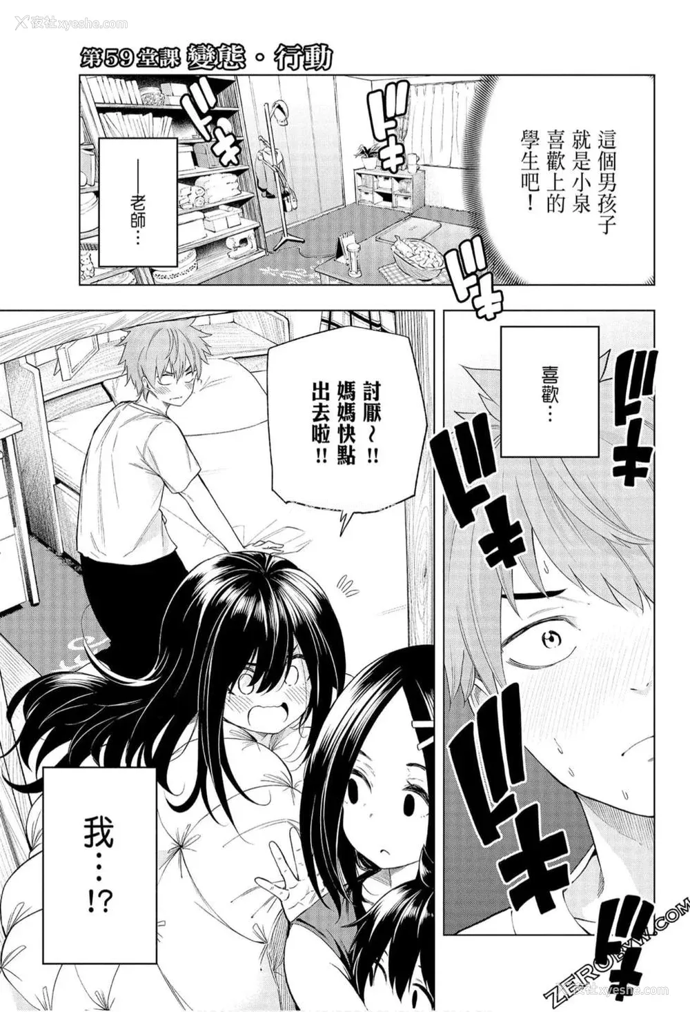 137P - [苏募ロウ] なんでここに先生が！｜为什么老师会在这里！？_06卷