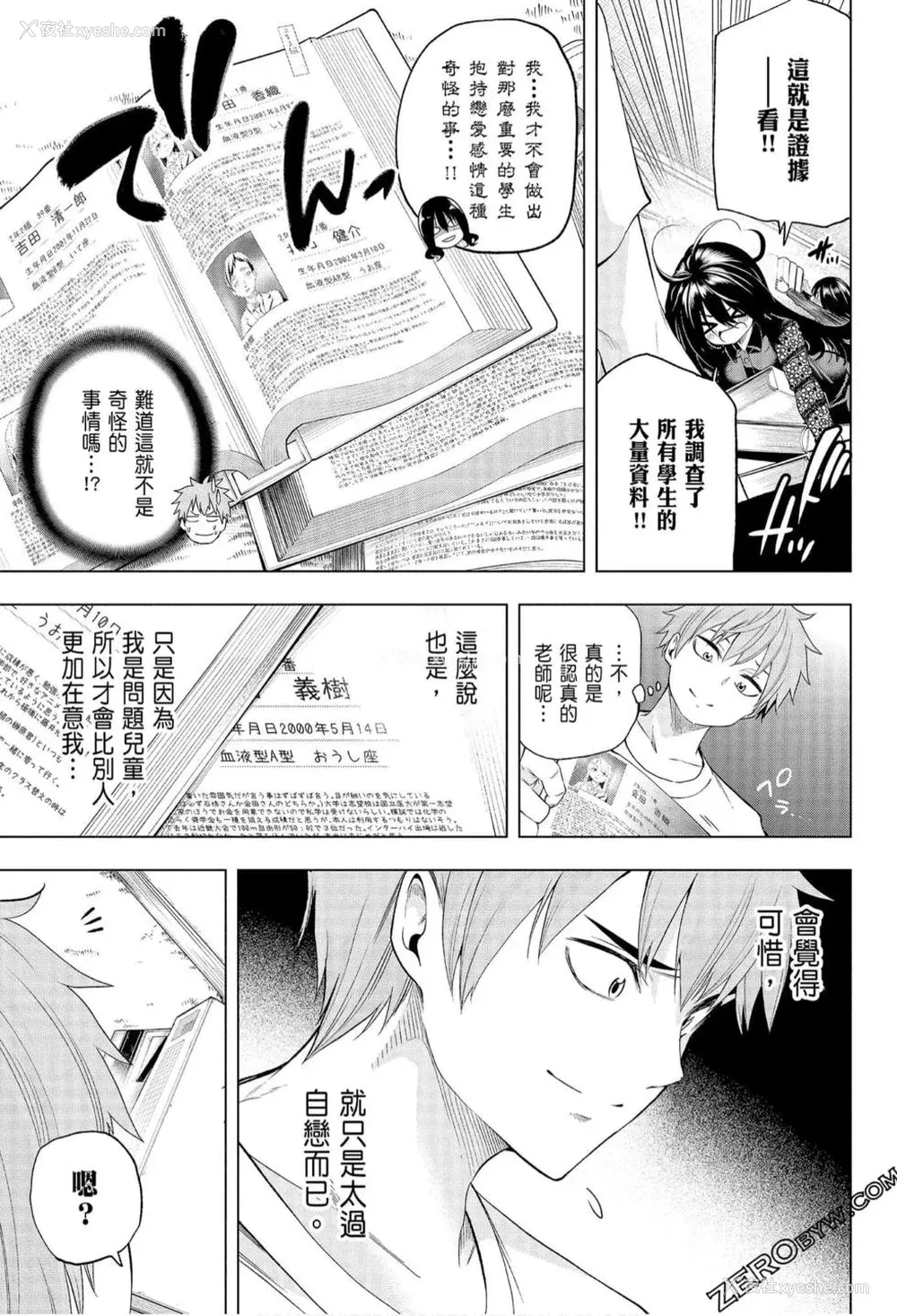 139P - [苏募ロウ] なんでここに先生が！｜为什么老师会在这里！？_06卷