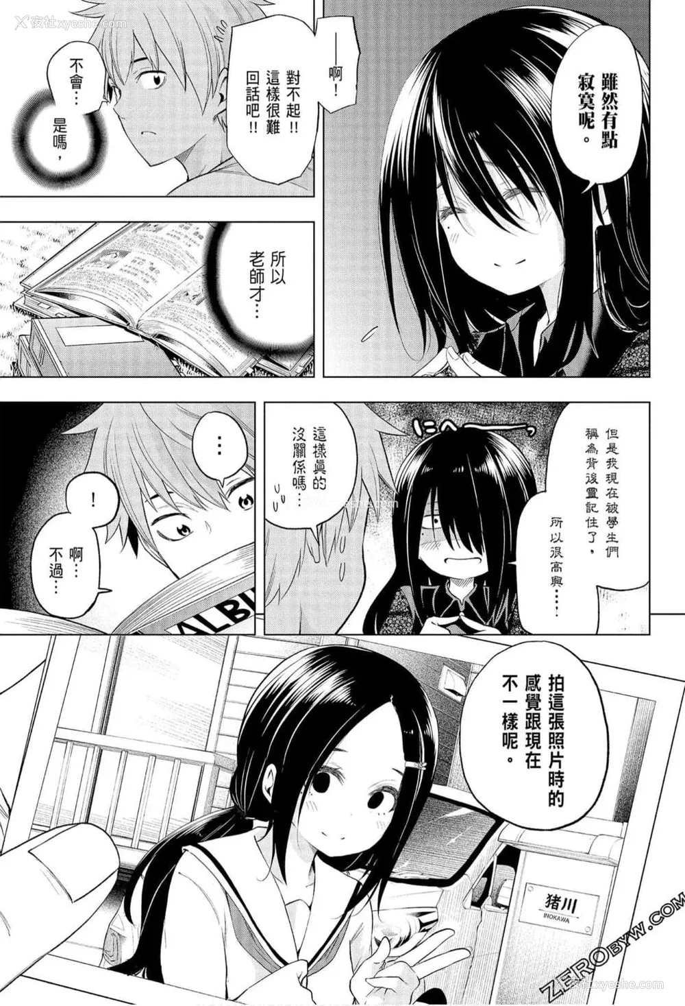 141P - [苏募ロウ] なんでここに先生が！｜为什么老师会在这里！？_06卷