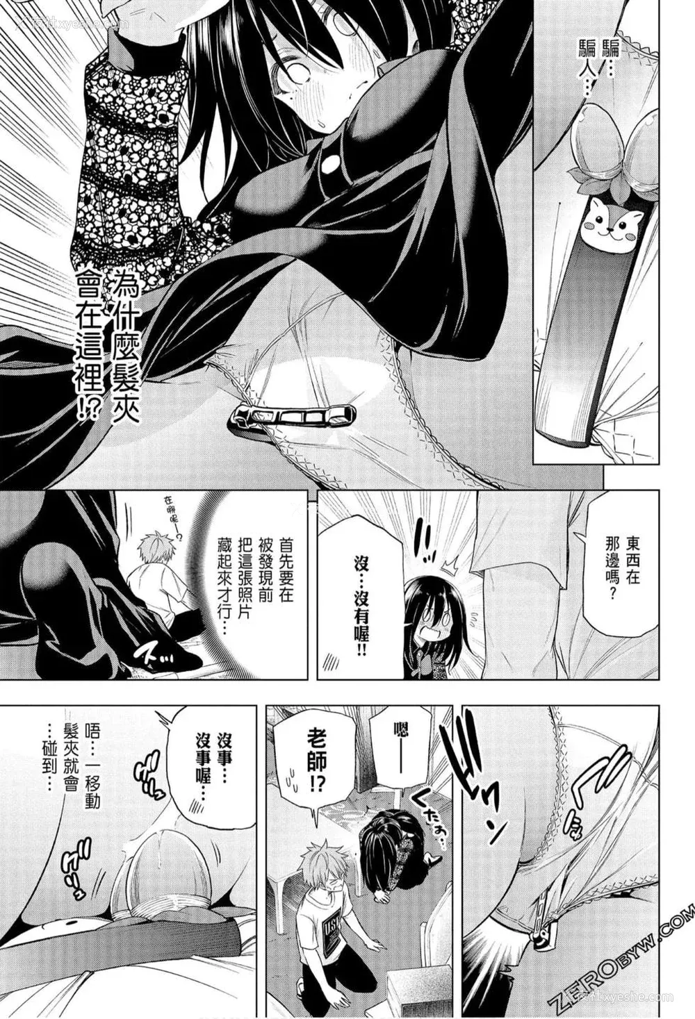 145P - [苏募ロウ] なんでここに先生が！｜为什么老师会在这里！？_06卷