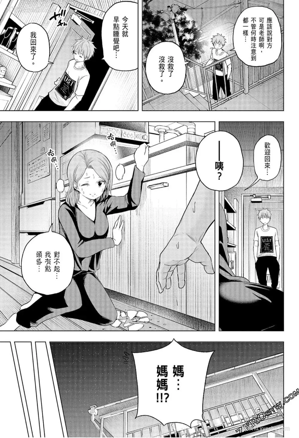 151P - [苏募ロウ] なんでここに先生が！｜为什么老师会在这里！？_06卷