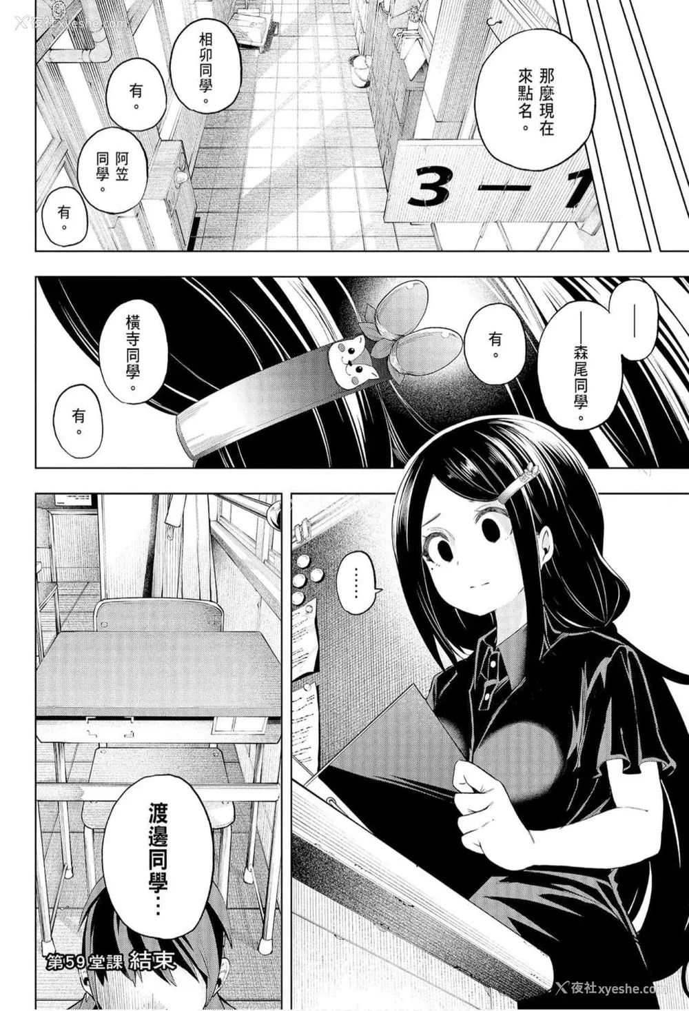 152P - [苏募ロウ] なんでここに先生が！｜为什么老师会在这里！？_06卷