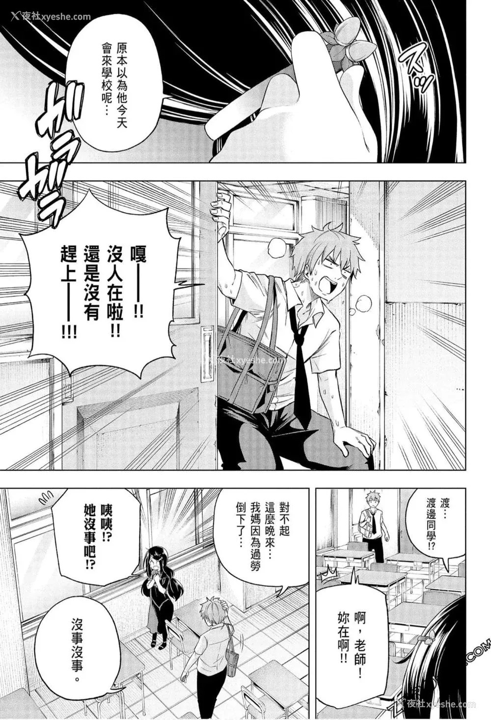 155P - [苏募ロウ] なんでここに先生が！｜为什么老师会在这里！？_06卷
