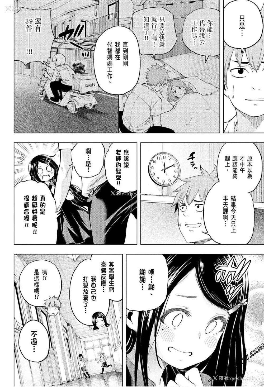 156P - [苏募ロウ] なんでここに先生が！｜为什么老师会在这里！？_06卷