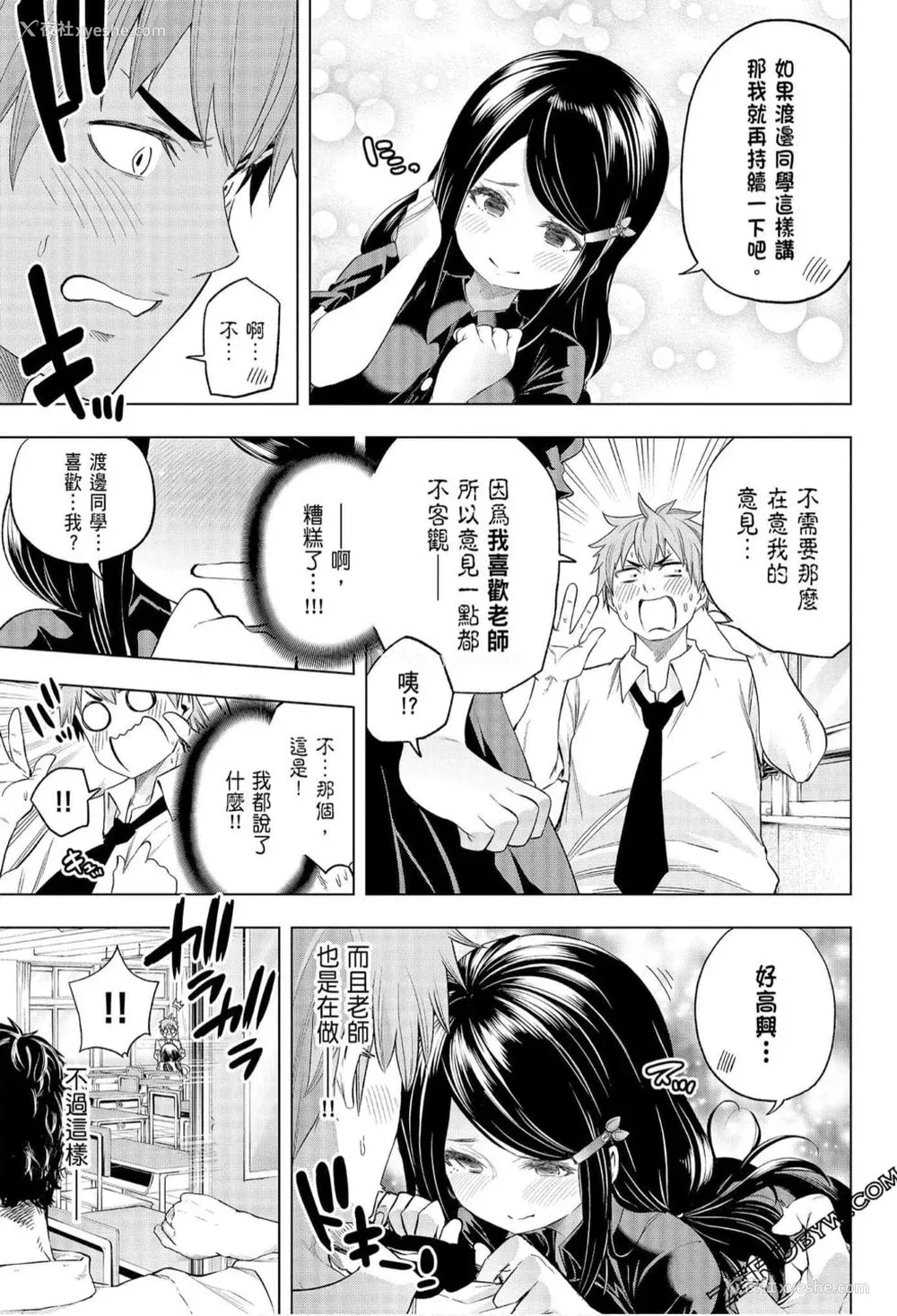 157P - [苏募ロウ] なんでここに先生が！｜为什么老师会在这里！？_06卷