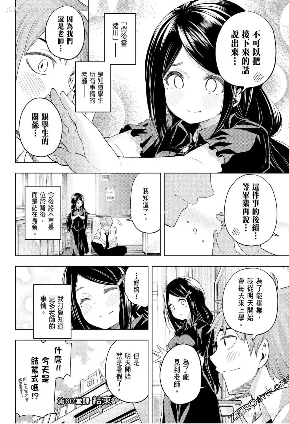 167P - [苏募ロウ] なんでここに先生が！｜为什么老师会在这里！？_06卷