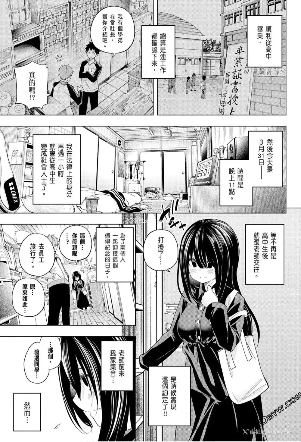 171P - [苏募ロウ] なんでここに先生が！｜为什么老师会在这里！？_06卷