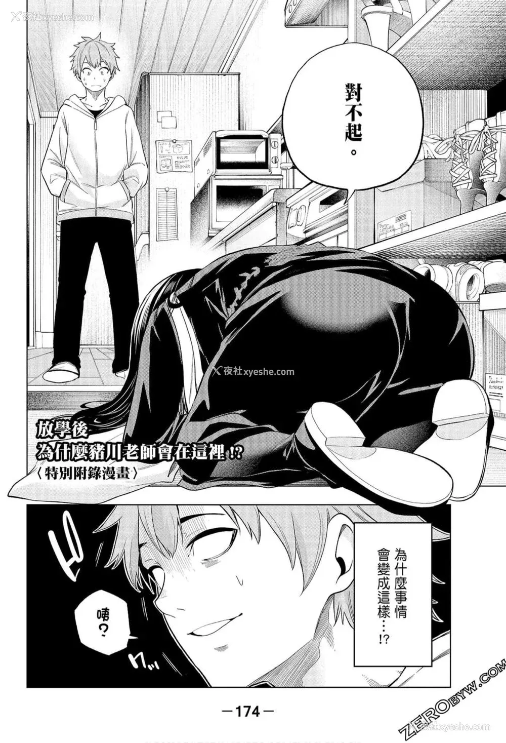 172P - [苏募ロウ] なんでここに先生が！｜为什么老师会在这里！？_06卷
