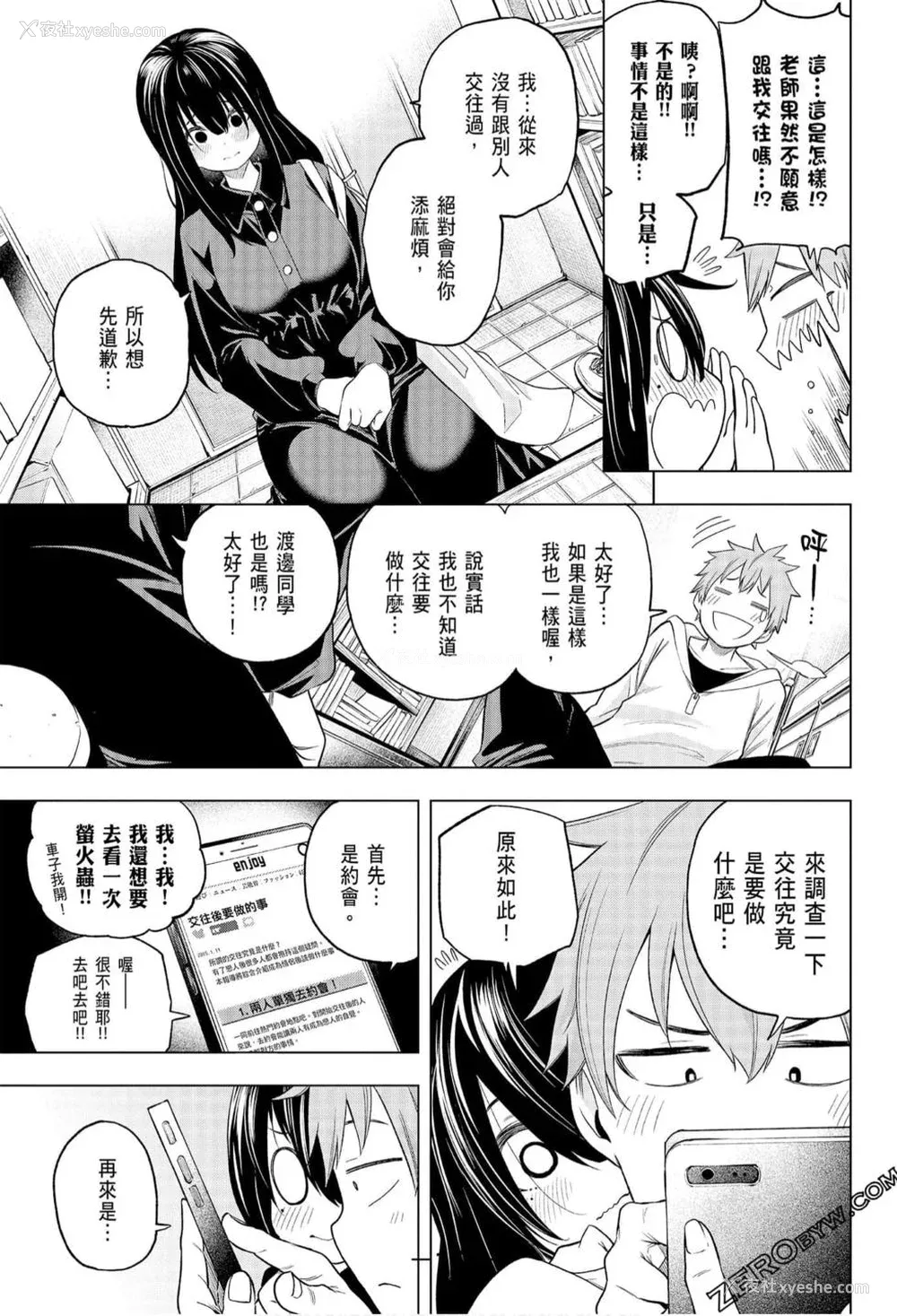 173P - [苏募ロウ] なんでここに先生が！｜为什么老师会在这里！？_06卷