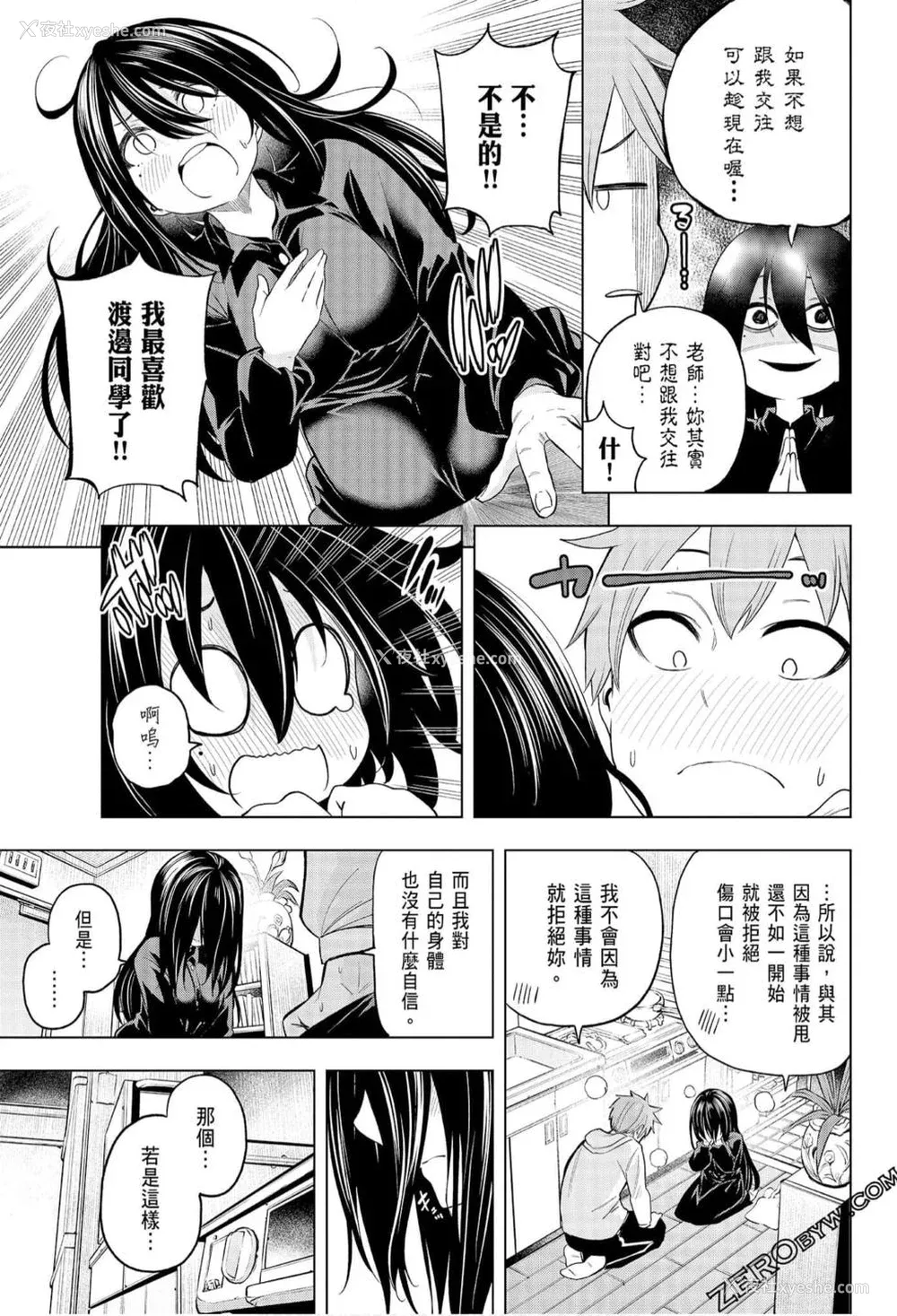 175P - [苏募ロウ] なんでここに先生が！｜为什么老师会在这里！？_06卷