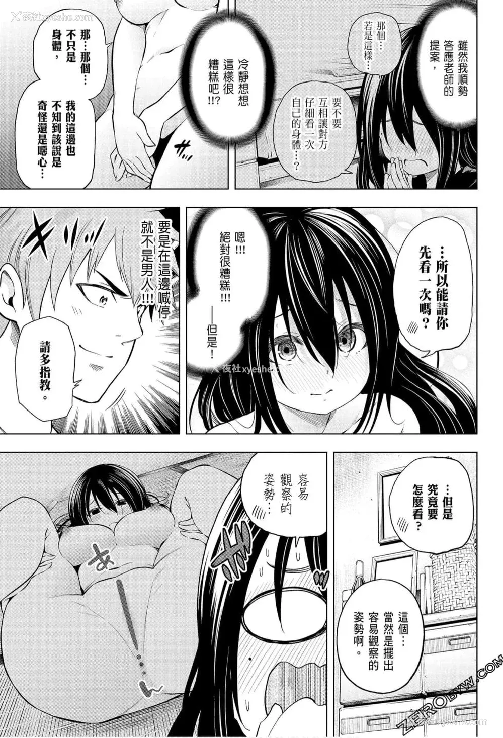 177P - [苏募ロウ] なんでここに先生が！｜为什么老师会在这里！？_06卷