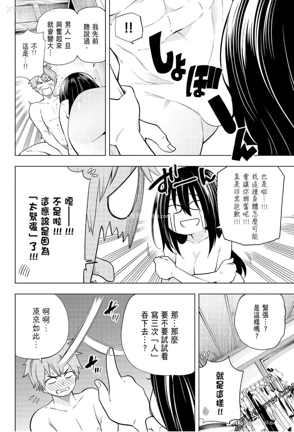 180P - [苏募ロウ] なんでここに先生が！｜为什么老师会在这里！？_06卷