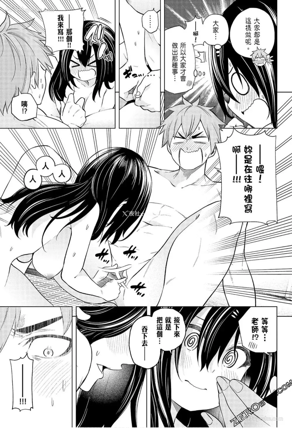 181P - [苏募ロウ] なんでここに先生が！｜为什么老师会在这里！？_06卷