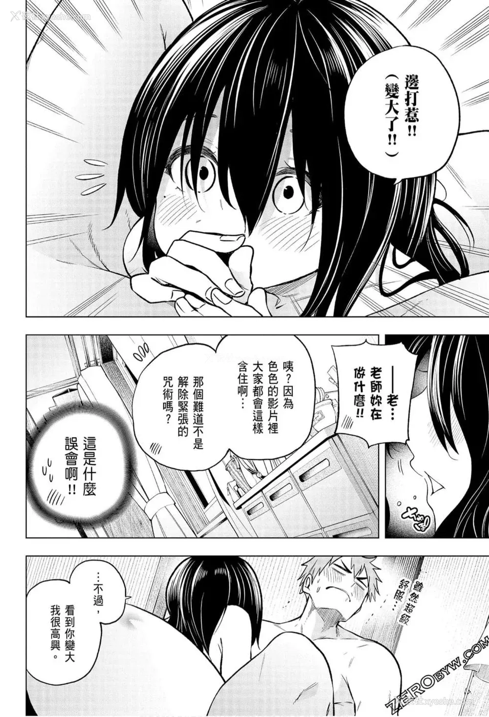 184P - [苏募ロウ] なんでここに先生が！｜为什么老师会在这里！？_06卷
