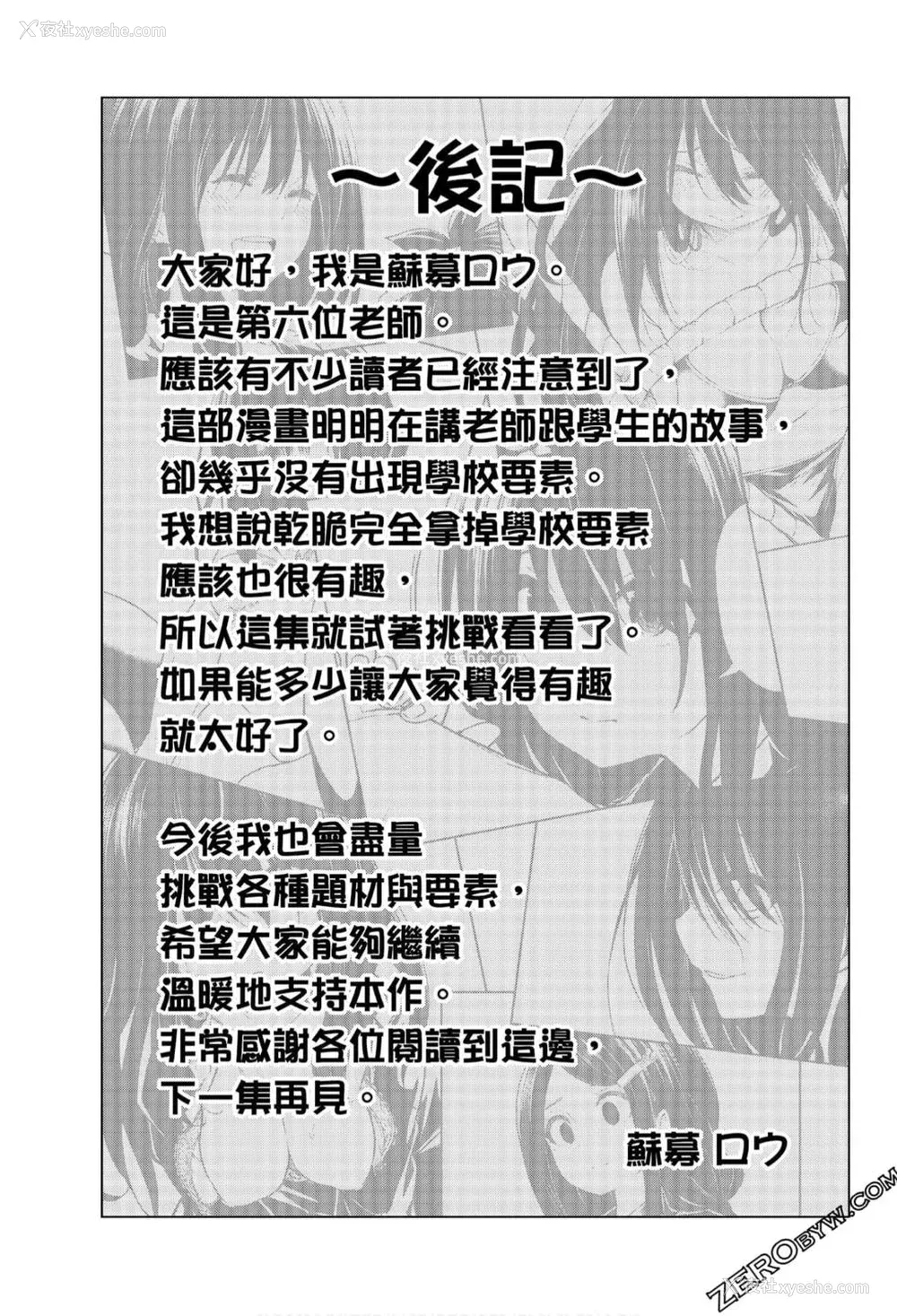 187P - [苏募ロウ] なんでここに先生が！｜为什么老师会在这里！？_06卷