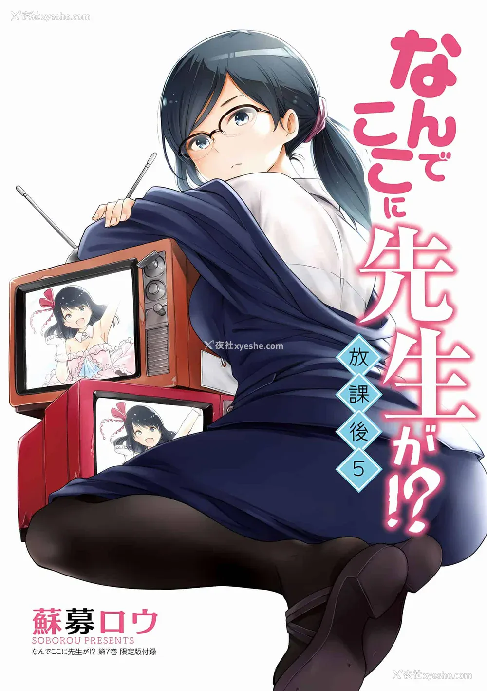 191P - [苏募ロウ] なんでここに先生が！｜为什么老师会在这里！？_06卷