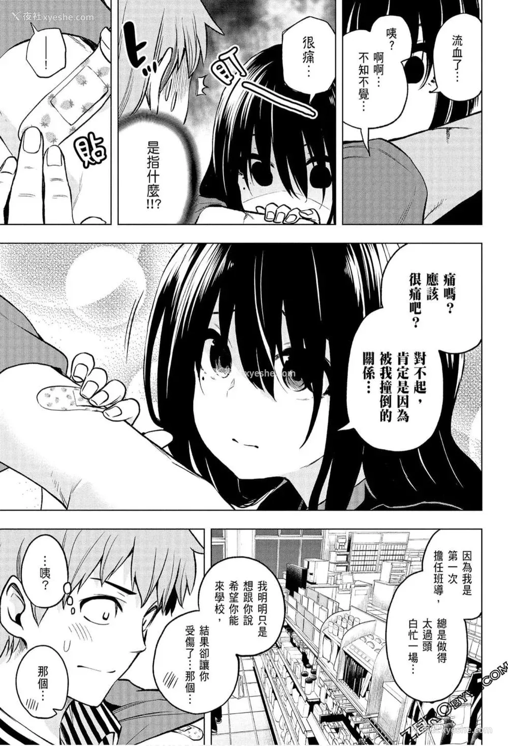 19P - [苏募ロウ] なんでここに先生が！｜为什么老师会在这里！？_06卷