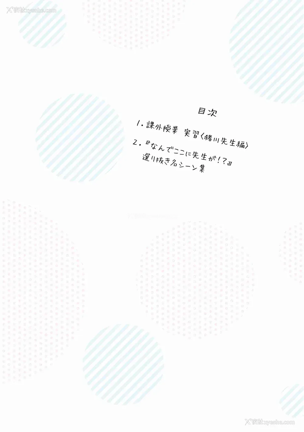 192P - [苏募ロウ] なんでここに先生が！｜为什么老师会在这里！？_06卷