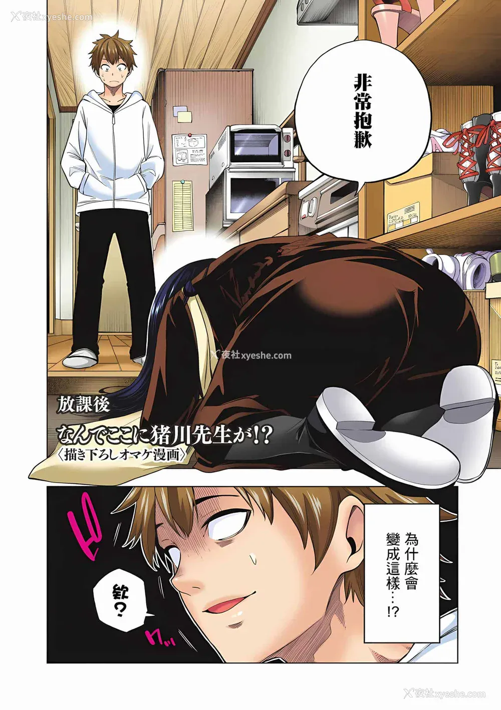 196P - [苏募ロウ] なんでここに先生が！｜为什么老师会在这里！？_06卷