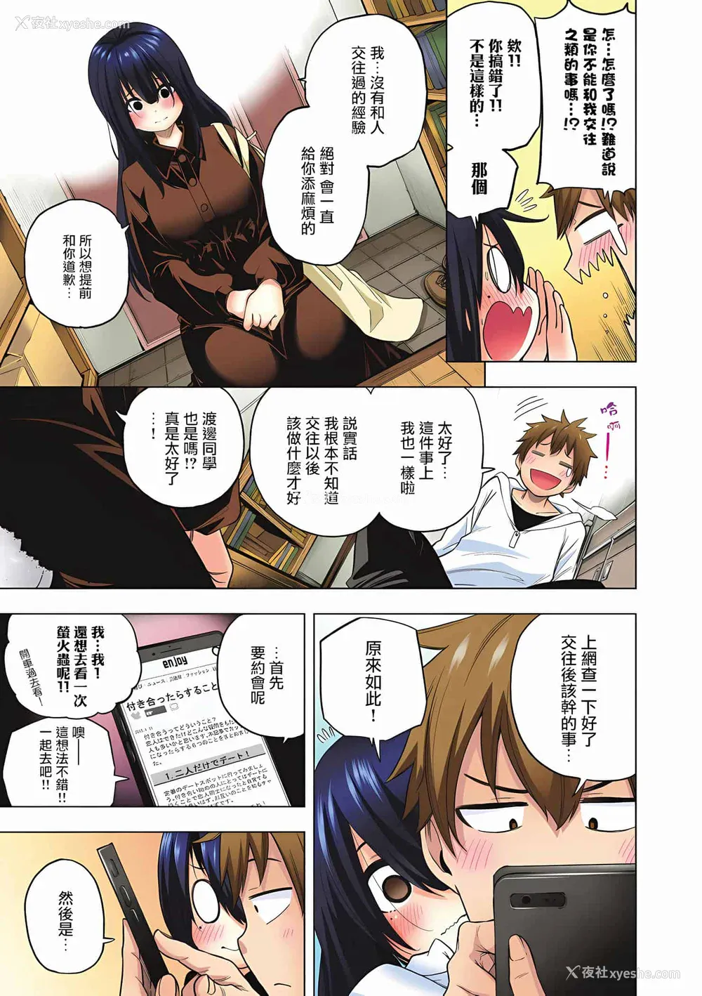 197P - [苏募ロウ] なんでここに先生が！｜为什么老师会在这里！？_06卷