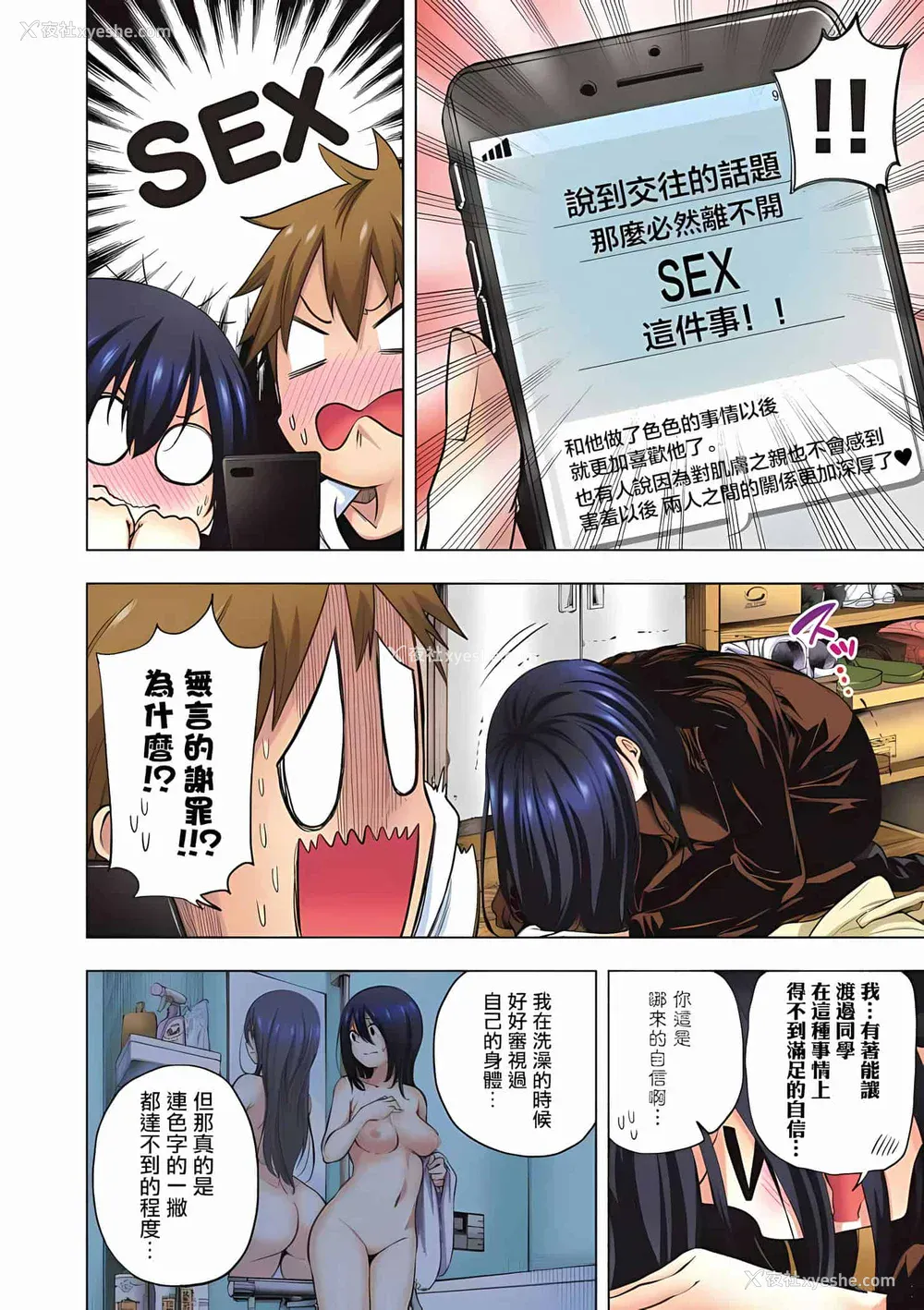 198P - [苏募ロウ] なんでここに先生が！｜为什么老师会在这里！？_06卷