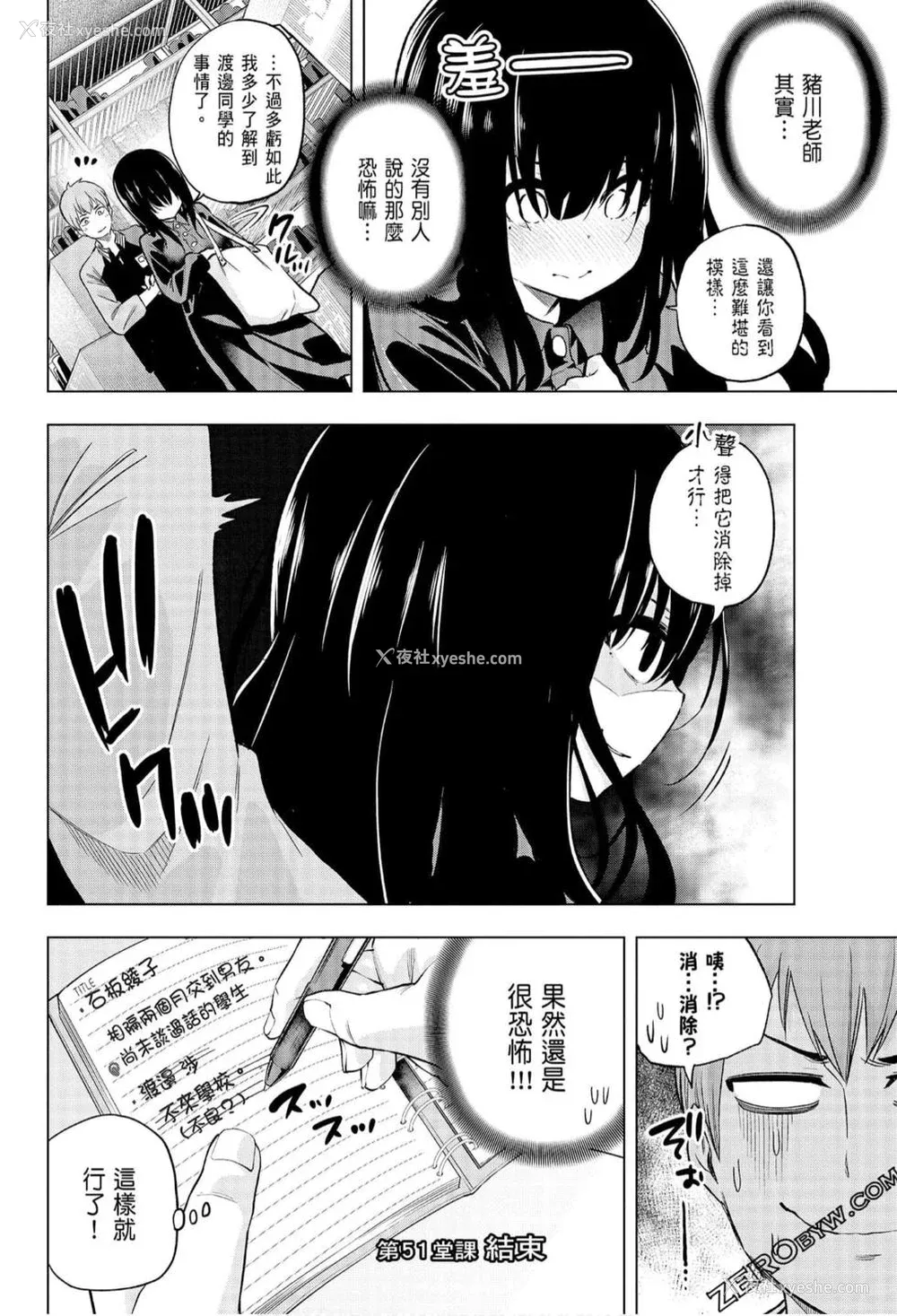 20P - [苏募ロウ] なんでここに先生が！｜为什么老师会在这里！？_06卷