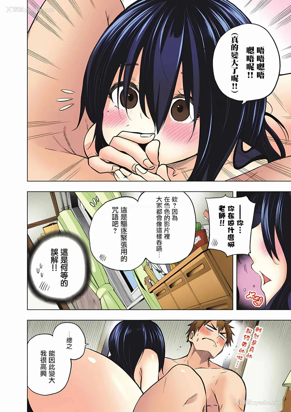 207P - [苏募ロウ] なんでここに先生が！｜为什么老师会在这里！？_06卷