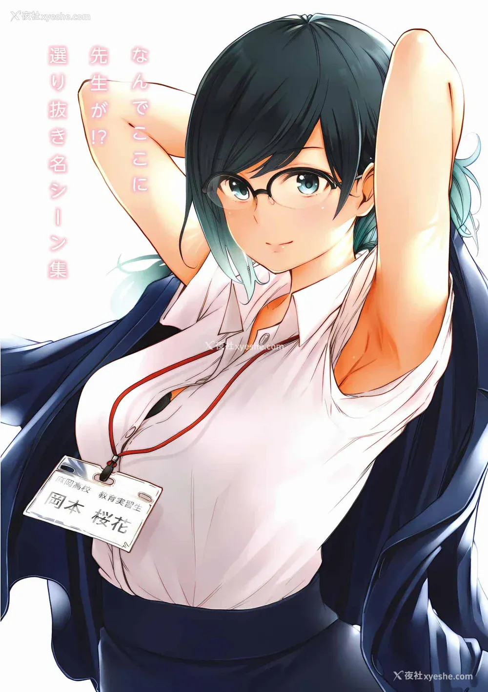 210P - [苏募ロウ] なんでここに先生が！｜为什么老师会在这里！？_06卷